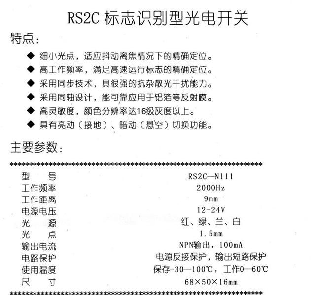 销售色标传感器RS2C，KS-C2等