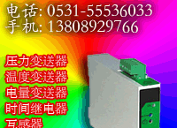 供应山东TE-BS4I电流变送器，电压变送器