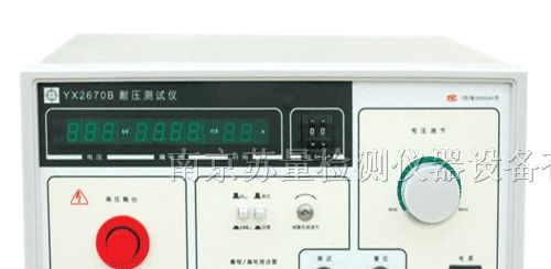 供应YX2670B 耐压（电介质强度）测试仪