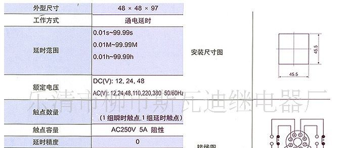 数显时间继电器DH48S-2ZH