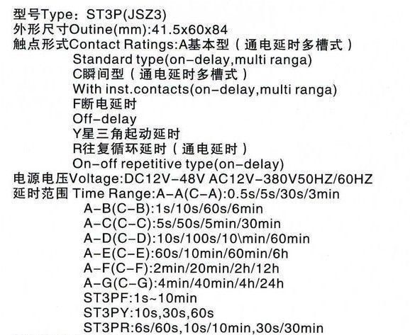 供应数显时间继电器ST3P（JSZ3）