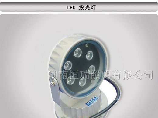 供应LED投光灯 6W