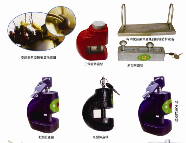供应变压器防盗锁,七型变压器防盗锁，九型变压器