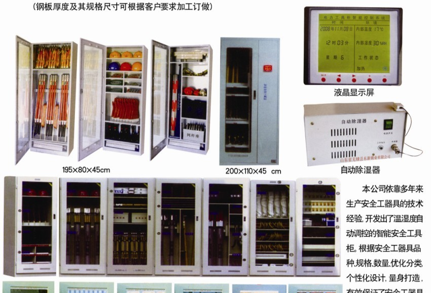 供应电力安全工器具柜,智能安全工具柜