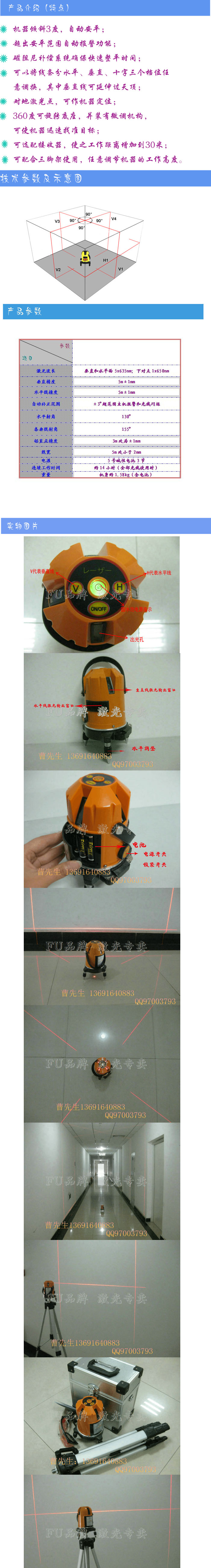 供应FU高精密激光水平仪 5线1点激光标线仪器