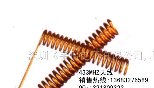 供应433M天线.弹簧天线.内置天线