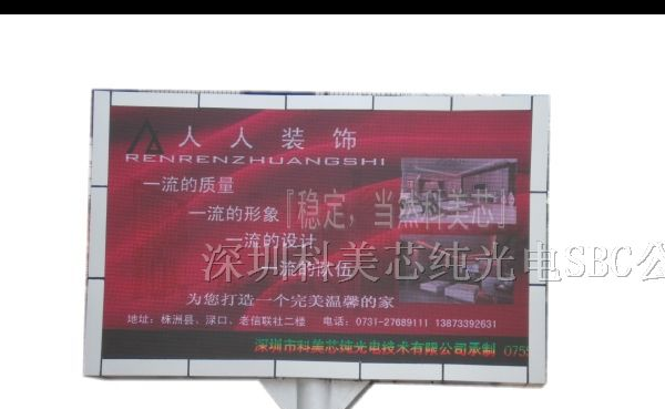 供应越秀户外LED大电子屏幕
