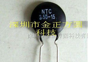 供应 热敏电阻NTC2.5D-15