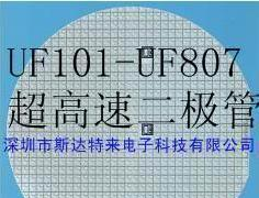 超高速二极管芯片/晶圆/裸片 UF101-UF807系列