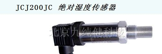 供应JCJ200JC 湿度传感器