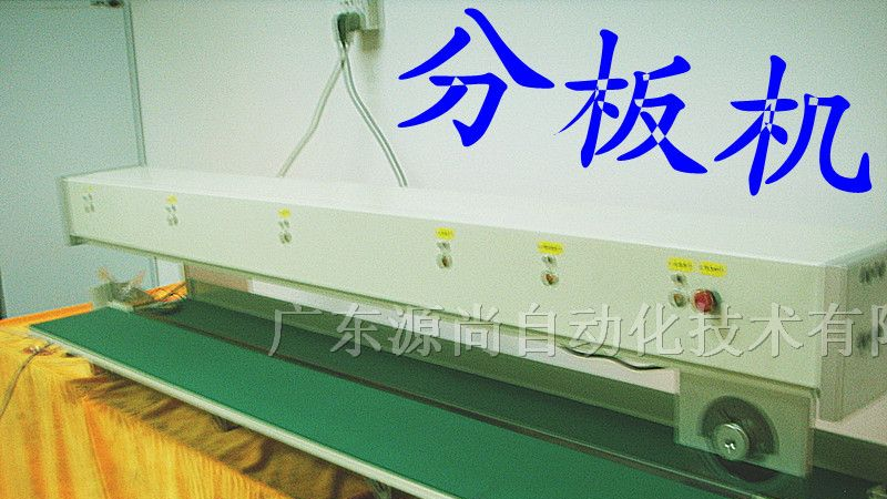 分板机/剪板机/拆板机/裁切机/切板机/pcb分板机