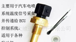 ECU温度传感器(图)