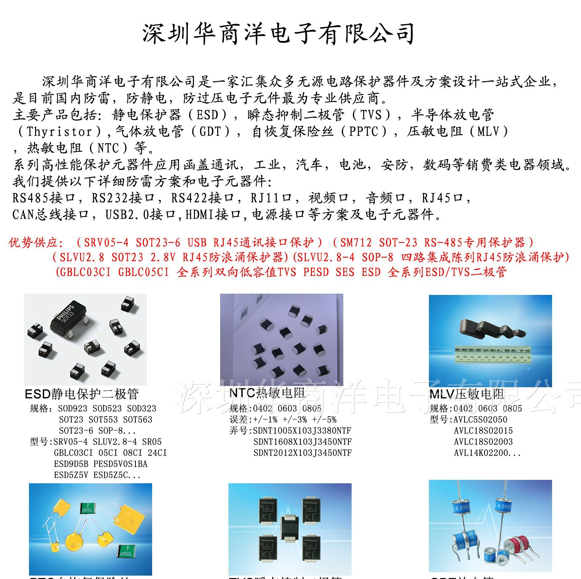 供应TVS/ESD静电保护二极管现货