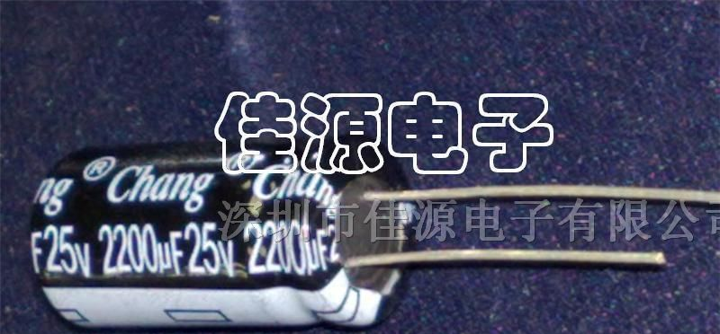 供应铝电解电容25v2200uf 2200uf25v 13x25 电容