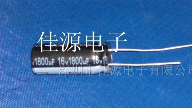 供应铝电解电容16v1800uf 1800uf16v 10x25 电容