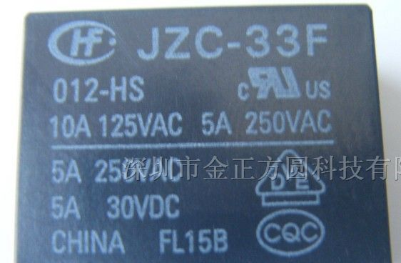 供应 宏发继电器 JZC-33F-012-HS