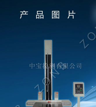供应双翼跌落试验机（中宝DL-5150型）