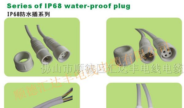 供应IP44 IP68 防水插头 铜螺帽/胶螺帽