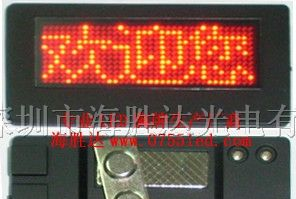 供应LED电子胸牌、LED电子胸卡、LED电子名片B1236系列