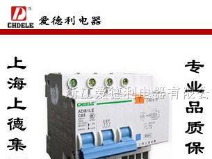 供应ADB1LE(DZ47LE)-63/3P+N小型漏电断路器