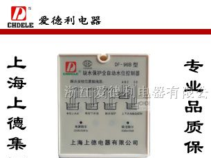 供应DF-96系列全自动水位控制器液位继电器