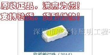供应OsramLED光源欧司朗LED灯珠3014取代台湾流明斯