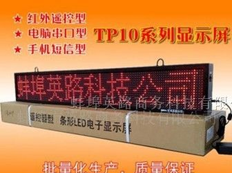 供应P10半户外LED显示屏 可遥控器编辑内容 一体化边框