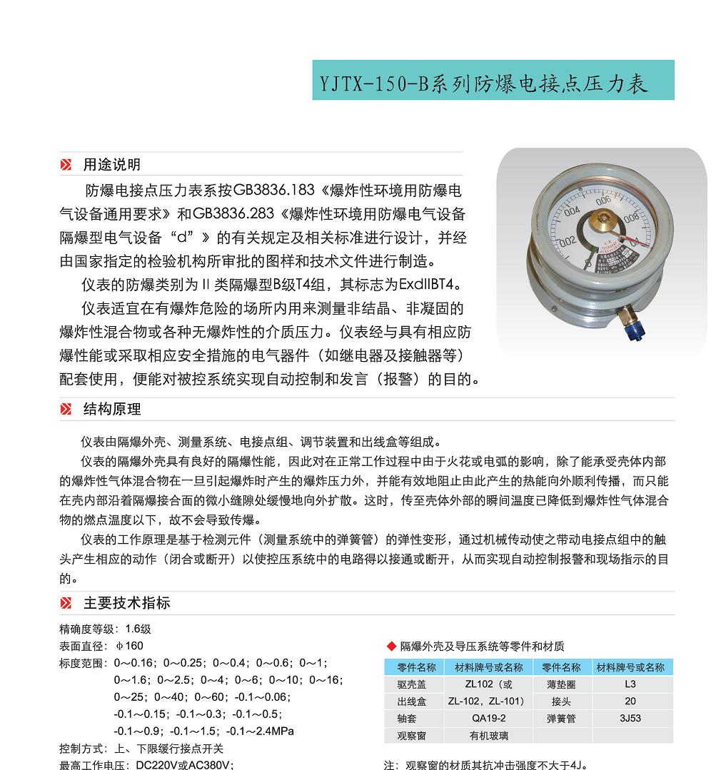 供应防爆电接点压力表