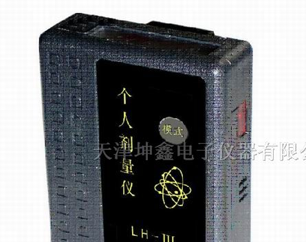 供应LH-III x γ 个人剂量报警仪