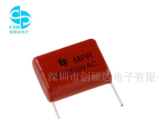 X2安规电容MKP金属化聚丙烯薄膜安规电容(mpx)