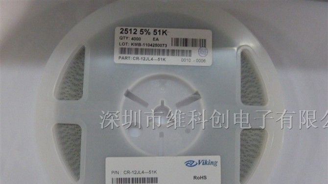 供应SMD大功率电阻VIKING CR-12JL4-51K 2512 5% 51K