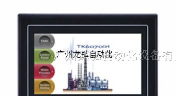 广州龙弘销售威纶触摸屏TK6070IH