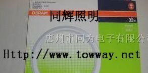 供应欧司朗环形灯管 22W/32W/40W