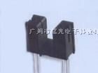 供应对射型光电开关，ITR-9606，亿光直销