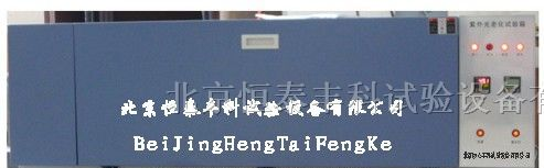 供应台式紫外老化试验箱-恒泰丰科设备
