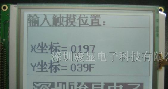 供应5.7寸320240液晶屏 带中文字库 带触摸屏 灰屏
