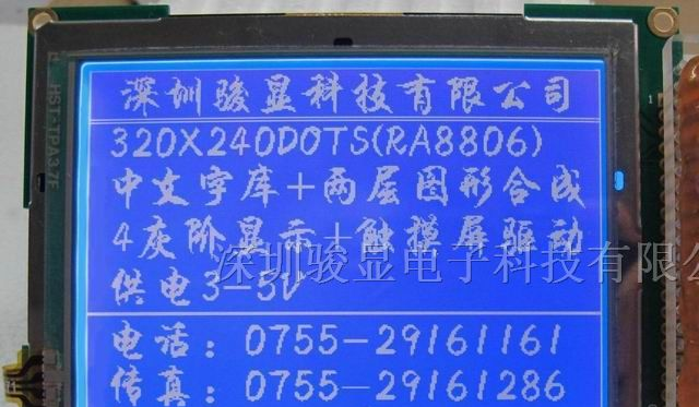供应320240液晶屏 3.8寸 COG 带中文字库 键盘功能