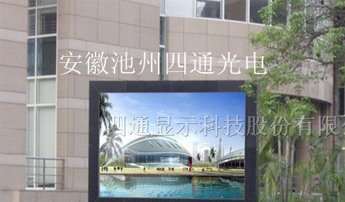 供应阿尔山市LED高清全彩显示屏报价直销