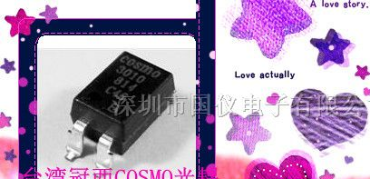 供应K4010,KP4010台湾冠西COSMO光耦