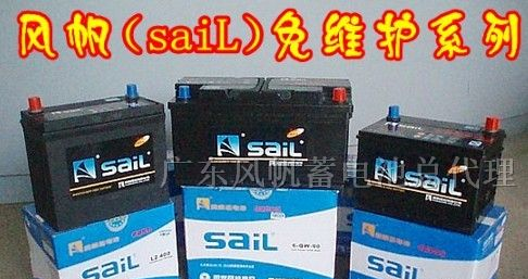 风帆免维护蓄电池，批发风帆免维护蓄电池