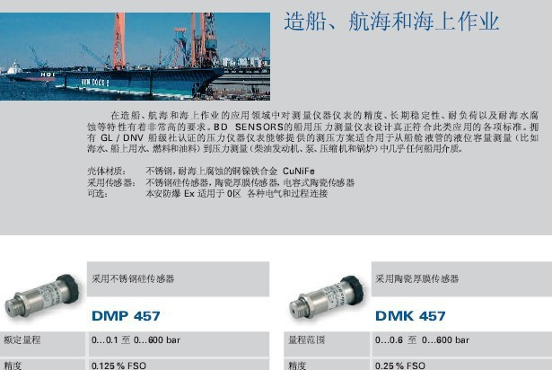 供应博德BD SENSORS船级认证压力传感器