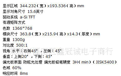 供应15.6寸SVA156WX1-01TB.M156NWR1液晶屏