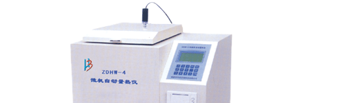 鹤壁华博供应ZDHW-4 微机全自动量热仪