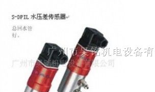 供应厂家批发优质S-DPIL水压差传感器