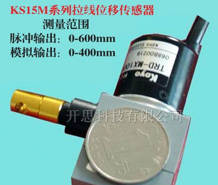 供应KS15m拉线位移传感器