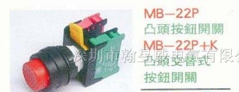 供应马可新式按钮开关
