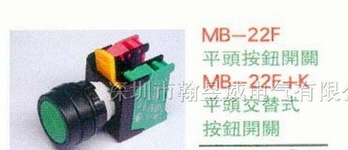 供应台湾马克按钮开关