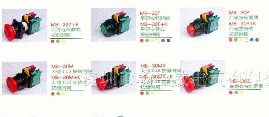 供应马可新式按钮开关