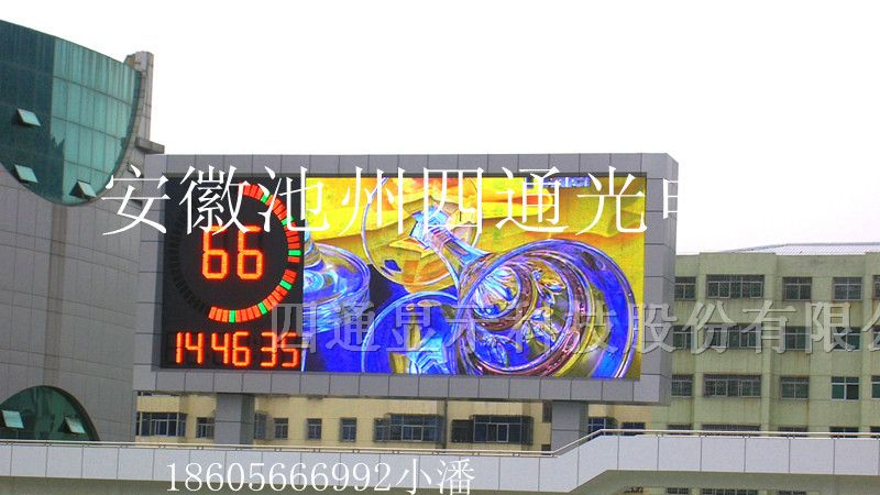 供应枣庄市LED高清全彩显示屏直销、LED全彩大屏幕
