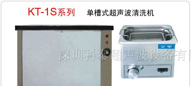 供应单槽式超声波清洗机